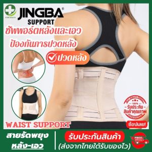 💯(พร้อมส่ง) ที่บล็อคหลัง สายรัดเอวลดปวด เข็มขัดพยุงเอว ที่รัดเอว back support รุ่นใหม่!ล่าสุด มีแผ่นดามหลัง ช่วยพยุงหลังและเอวลดการปวดหลัง แก้หลังค่อมหลังงอ รับประกันสินค้า ใส่ไม่ใด้เปลี่ยนฟรี! store healthy