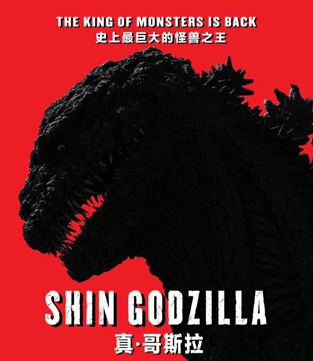BLURAY Japan Movie Shin Godzilla 真：哥斯拉 1080p Full HD 4K