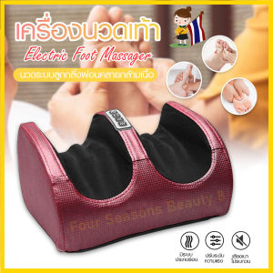 foursFoot Massager เครื่องนวดเท้า นวดฝ่าเท้า นวดเท้า เครื่องนวดฝ่าเท้าและเครื่องนวดขาคุณภาพสูง