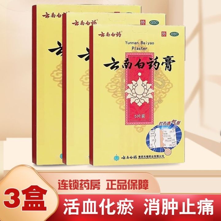 [3 boxes] Yunnan Baiyao ointment 5 tablets promoting blood circulation ...