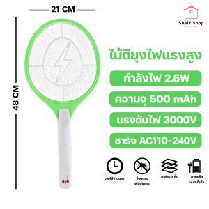 ไม้ตียุง ไม้ช็อตยุงไฟฟ้า 3000V ชาร์จไฟบ้าน แบตอึดทนทาน คละสี เครื่องดักยุง ส่งด่วน