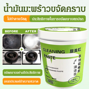 น้ำยาขจัดคราบน้ำมันมะพร้าว น้ำยาขจัดคราบเข้มข้น ฆ่าเชื้อแบคทีเรียและมีกลิ่นหอม ครีมทำความสะอาดสแตนเลส ครีมขัดเงา