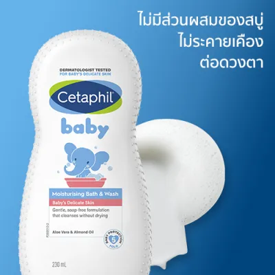 เซตาฟิล Cetaphil Baby Moisturising Bath & Wash ครีมอาบน้ำ สูตรอ่อนโยน ให้ความชุ่มชื้นแก่ผิว สำหรับเด็ก 230 ml.