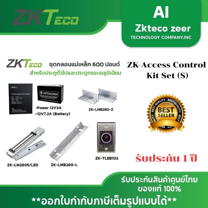 ZK-Access Control Kit Set ชุดกลอนแม่เหล็ก ปุ่มเข้าออกประตู ขาจับประตู