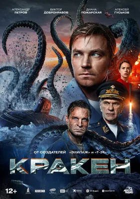 Kraken คราเคน เลื้อยสยอง 20000 โยชน์ (2025) DVD หนังใหม่ มาสเตอร์ พากย์ไทย
