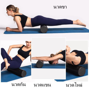 KKBB-Foam Roller โฟมโรลเลอร์ โฟมนวดกล้ามเนื้อ ยาว 90 ซม. นวดเล้วฟินมาก โฟมโรลเลอร์ นวดกล้ามเนื้อ ยาว 90 ซม. Foam Roller 90 cm.
