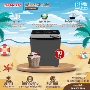 SHARP เครื่องซักผ้า2ถัง เครื่องซักผ้า10-11 กิโลกรัม รุ่นใหม่ ES-TW100BK ES-TW110BK เครื่องซักผ้าถังคู่ เครื่องซักผ้าชาร์ป ราคาถูก รับประกันศูนย์ 10 ปี จัดส่งทั่วไทย เก็บเงินปลายทาง