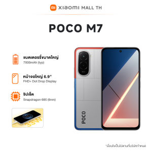 【New】XIAOMI POCO M7 4G 6G/128G 8/256G FHD+ ขนาด 6.9 มอบประสบการณ์การรับชมเต็ม Snapdragon 685 ทรงพลัง กล้อง AI คู่ความ