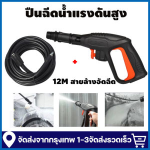 (พร้อมหัวฉีด 5 หัว) ปืนล้างแอร์ ปืนฉีดน้ําล้างแอร์ ปืนฉีดน้ําแรงดันสูง หัวฉีดน้ําแรงดันสูง ปินล้างรถ ปืนล้างพื้น ปืนแรงดันน้ํา 3000 PS