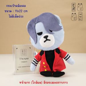 ตุ๊กตา หมีครังก์ กระเป๋าคล้องคอ - DL 🍀 BIGBANG KRUNK Neck Pouch - 22 cm