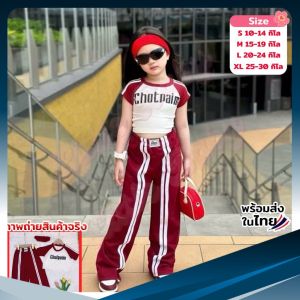 เด็กสายแฟชั่น ทั้งเซ็ต เสื้อแขนสั้น กางเกงขายาว ที่คาดผม น้ำหนัก10-30กิโล รหัสCHM6
