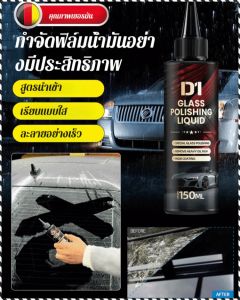 น้ำยาทําความสะอาดกระจก ซ่อมแซม ขัดเงา ขัด ทําความสะอาด สามารถซ่อมแซมได้ ไม่มีร่องรอย อุปกรณ์รถยนต์