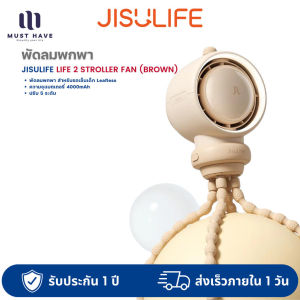 JISULIFE Life 2/Life2S Stroller Fan พัดลมพกพา สําหรับรถเข็นเด็ก Leafless 4000/5000mAh 5-100 Speed
