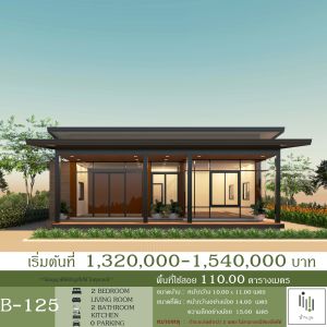 แบบบ้านราคาถูกสำเร็จรูปชั้นเดียว พร้อมนำไปก่อสร้าง