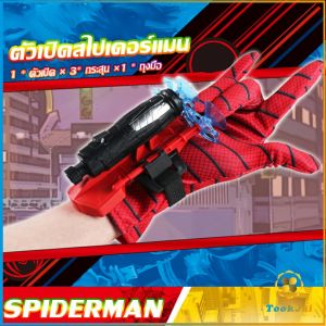 TookJai ของเล่น ตัวเปิดสไปเดอร์แมน Spiderman คอสเพลย์ พร้อมจัดส่ง Outdoor Toys