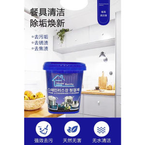Smart Save Line Stainless Steel Pot Wok Cleaning Shining Paste Agent