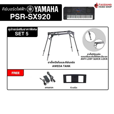 Yamaha PSR-SX920 คีย์บอร์ดไฟฟ้า Yamaha Electric Keyboard PSRSX920 - เต่าแดง