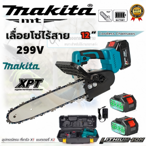 MAKITA เลื่อยไร้สาย 12 นิ้ว รุ่น 299V พร้อมแบตเตอรี่ 2 ชิ้น เลื่อยไม้ไฟฟ้าไร้สาย น้ำหนักเบา มอเตอร์ทองแดง ทนทาน พร้อมกล่องเก็บของ
