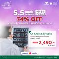 [E-voucher]โปรแกรมตรวจคัดกรองมะเร็งปอด CT Chest Low Dose - Samitivej Chinatown. 