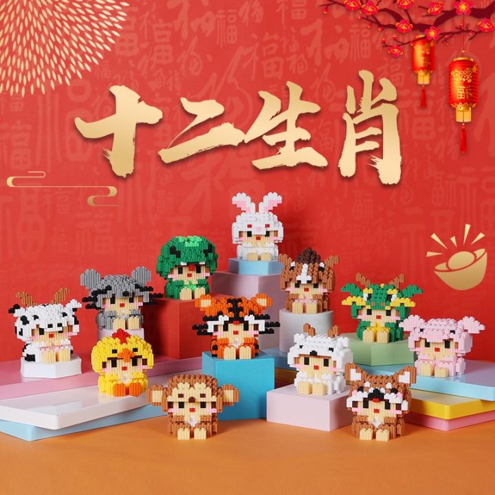 【】 The Twelve Chinese Zodiac Signs Building Block Toy Lazada