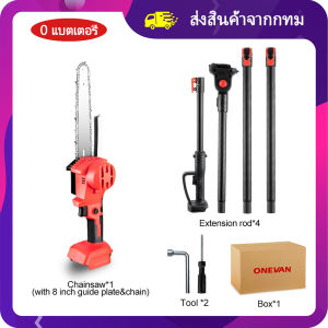 🔥สต๊อกกรุงเทพ🔥2.25m ด้ามต่อเลื่อยไฟฟ้า เลื่อยไฟฟ้า เลื่อยไฟฟ้าแบต 8นิ้ว เลื่อยไม่แปรงถ่านไฟฟ้าเลื่อยยนต์เครื่องมือตัดแต่งกิ่งกรรไกรตัดแต่งกิ่ง สำหรับจัดสวนสำหรับแบตเตอรี่ Makita 18V