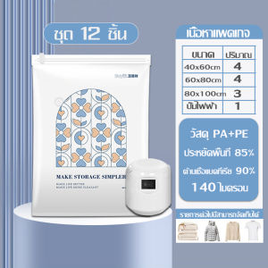 MUDMEE ถุงสูญญากาศเหมาะสำหรับเก็บเครื่องนอนผ้าห่มนวม หมอน ตุ๊กตา ลายดอกไม้ เพื่อรักษาความสะอาด เพื่อไม่ให้กินพื้นที่ใช้สอยภายในบ้าน เซ็ต 7/9/12 ชิ้น