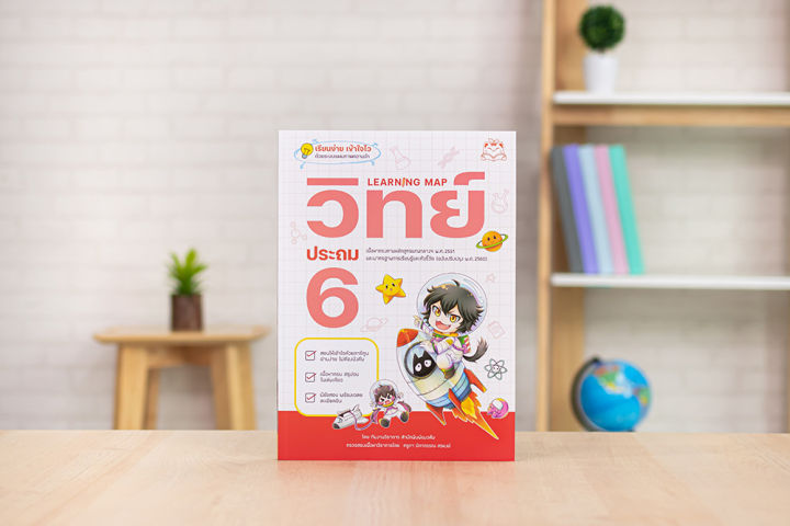 หนังสือLearning Map วิทย์ ประถม 6 | Lazada.co.th