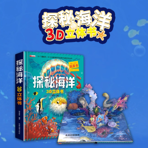 Discover The Mysterious Ocean 3D Book. 探秘海洋立体书. Suitable for Pre School Primary School Educational Science Biology Book