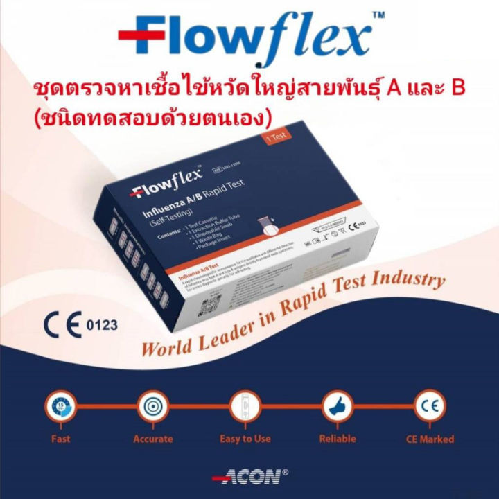 Flowflex ชุดตรวจไข้หวัดใหญ่ Influenza A/B ตรวจจมูกก้านสั้น 6 test (1 ...