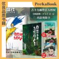 正版书籍✅漫画版《你想活出怎样的人生》吉卜力新作官方授权 宫崎骏再次获得奥斯卡奖 宫崎骏. 