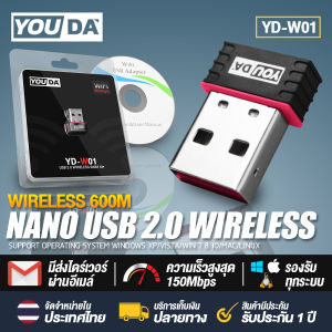 YOUDA USB WIFI 150Mbpsแท้ ใหม่ล่าสุด! ! YD-W01 รับประกัน 1ปี ตัวรับ WIFI สำหรับคอมพิวเตอร์ โน้ตบุ๊ค แล็ปท็อป ตัวรับสัญญาณไวไฟ ขนาดเล็กกระทัดรัด Nano USB 2.0 Wireless Wifi Adapter 802.11N