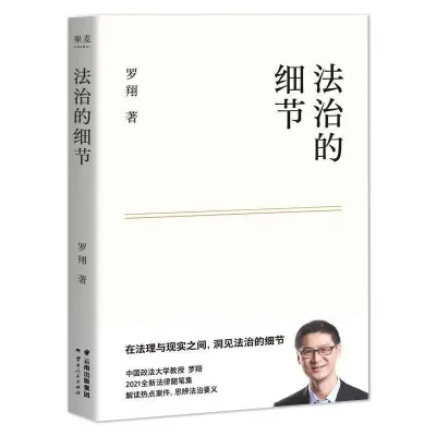 正版书籍✅《圆圈正义》精装硬壳⭐ 罗翔老师 经典之作 法律的悖论 法治的细节 圆圈正义