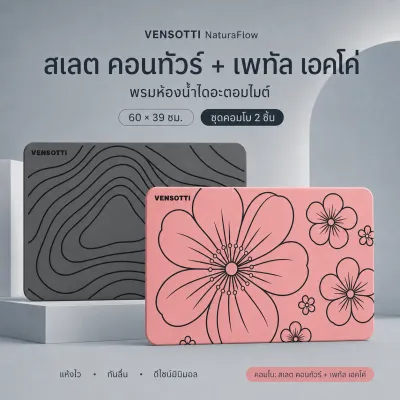VENSOTTI แผ่นรองห้องน้ำดินไดอะตอมไมต์ พรมเช็ดเท้านุ่ม ดูดซับน้ำทันที แห้งเร็ว กันลื่น ลดกลิ่นอับ ทำความสะอาดง่าย 60x40 ซ