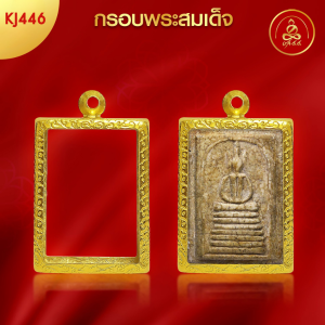 เกจิ 99 | กรอบพระทรงสมเด็จ (KJ446) ( สูง 3.5 x กว้าง 2.5 x หนา0.8) ทำผิวทองแท้ด้วยเทคโนโลยี PVD ไม่ลอก ไม่ดำ ใช้ได้นาน
