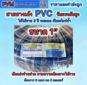 สายยางเด้ง สีฟ้า PVC หนาทนทาน สินค้าคุณภาพ ป้องกันตะไคร่น้ำ มี 4 ขนาด 1/2นิ้ว 5/8นิ้ว 3/4นิ้ว 1นิ้ว ยาว 5เมตรและ10 เมตรพร้อมส่ง