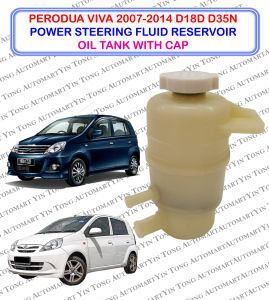 PERODUA VIVA/VIVA ELITE POWER STEERING FLUID RESERVOIR OIL TANK WITH CAP - 1PC