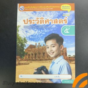 แบบฝึกหัด​ ประวัติ​ศาสตร์​ ป.5​ พว