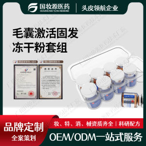 多肽毛囊修护冻干粉头皮营养控油养发冻干生育发液防脱育发精华液