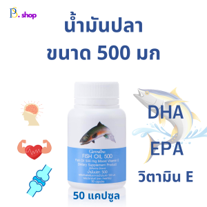 Giffarine Fish oil 1000 mg. Omega 3 น้ำมันปลากิฟฟารีน