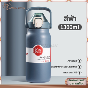 กระบอกน้ํา ขวดใส่น้ํา1300ML กระติกน้ําเก็บความเย็น สแตนเลส316 ดับเบิ้ลล็อคป้องกันการรั่วซึม เก็บอุณหภูมิ ได้ยาวนาน