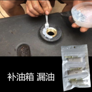 💗🙋♀️💗汽车油箱漏油修补专用胶水塑料粘金属强力胶防汽油腐蚀油泵口补漏