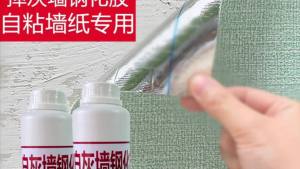 自粘墙纸胶水钢化白灰墙面贴专用强效力万能通用防掉修复壁纸家用