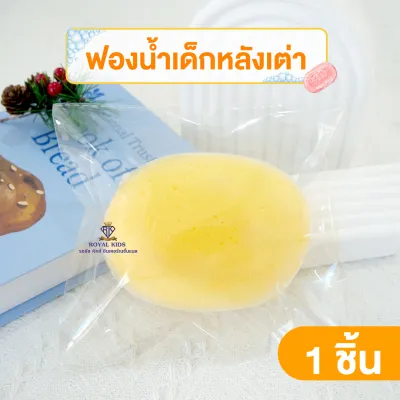 O0022-1 Papa Baby(ปาป้าเบบี้)ฟองน้ำหลังเต่า 1 ชิ้น เนื้อฟองน้ำมีความนุ่นนิ่ม อุ้มน้ำได้ดี ไม่ระคายเคืองต่อผิว