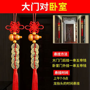 已开光 Five Emperors Money Pendant Door To Door Gourd Five Emperors Copper Money Door To Run To Resolve The Door To Door Pure Copper Decoration 五帝钱挂件门对门葫芦五帝铜钱入户门时来运转化解门对门纯铜摆件