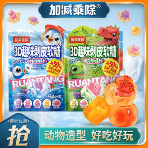 24H发货剥皮软糖 3d动物造型软糖 多口味儿童糖果 零食 Peeled Gummies Snacks and Candies