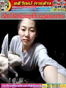 เกี่ยว เสียบ เกี่ยวไก่ เกี่ยวเป็ด หมู เนื้อ หมูกรอบ ราคาต่อชิ้นละ