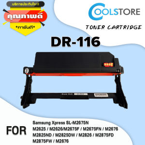 COOLS เทียบเท่าดรัม MLT-R116 116 DR116 DR-116 R116 DRUM หมึกพิมพ์เลเซอร์ หมึกปริ้น ตลับดรัม รองรับเครื่องพิมพ์ Samsung XpressSL-M2625/Samsung Xpress