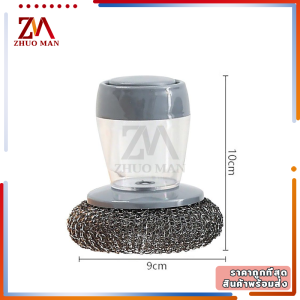 แปรงล้างหม้อ แปรงขัดหม้อ  ฝอยขัดหม้อ ขัดกระทะ ฝอยแสตนเลส แปรงทำความสะอาด พร้อมที่ใส่น้ำยาล้างจานในตัว