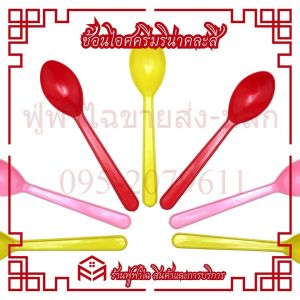 ช้อนพลาสติกสีสันสดใส ไม่บาดปาก ตราดอกบัว 50ชิ้น/แพ็ค สำหรับเค้ก/ไอศกรีม/ไอติม