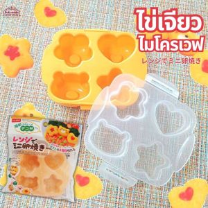 ไข่เจียว มินิ ไมโครเวฟ ไข่ ทำทามาโกะยากิรูปทรงต่างๆ ในไมโครเวฟได้อย่างง่ายดาย แต่งหน้าด้วยซอสมะเขือเทศ หรือผัก สินค้าญี่ปุ่น